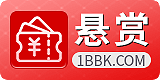 悬赏求助交易