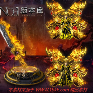 龙皇套装定制高清武器衣服素材PNG格式传奇素材库-1bbk-01
