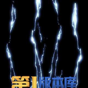 1-63-雷电